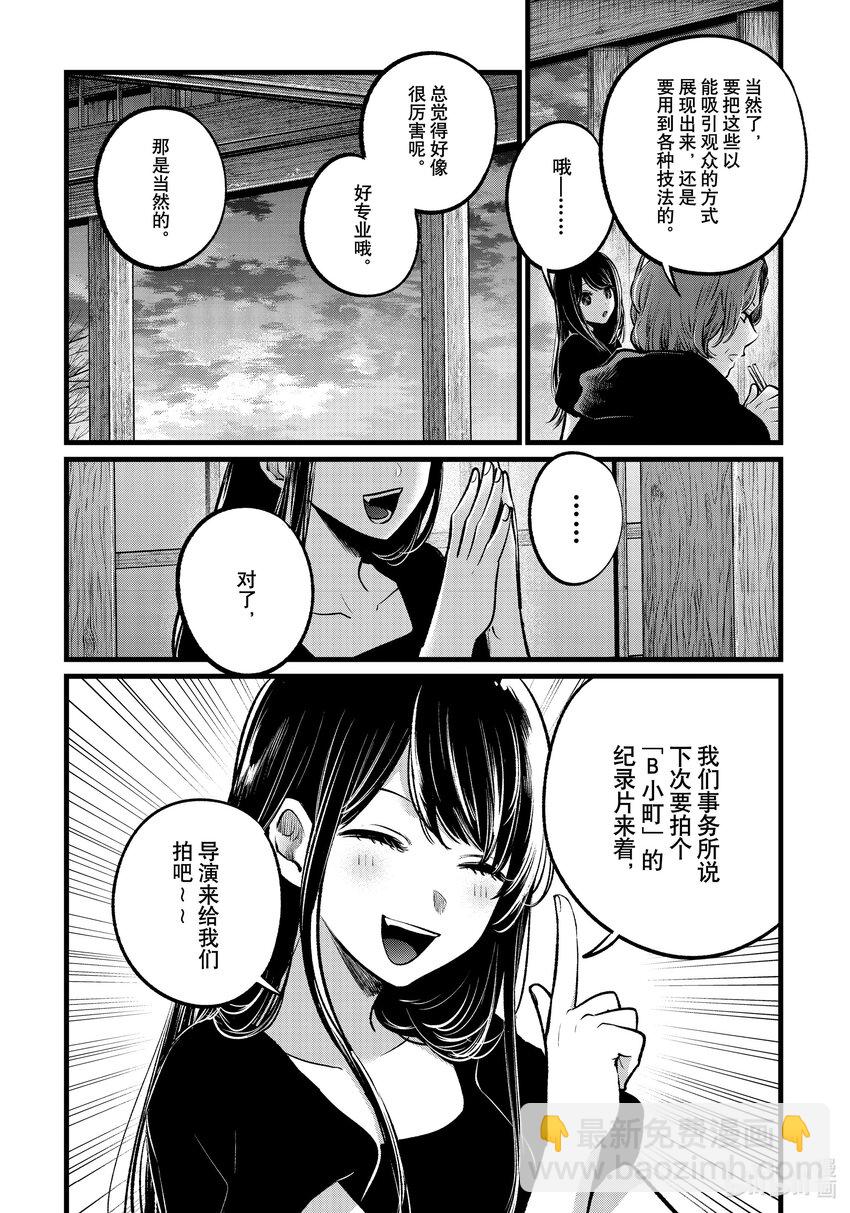 🍘【我推的孩子】 第110话 第110话 第4页