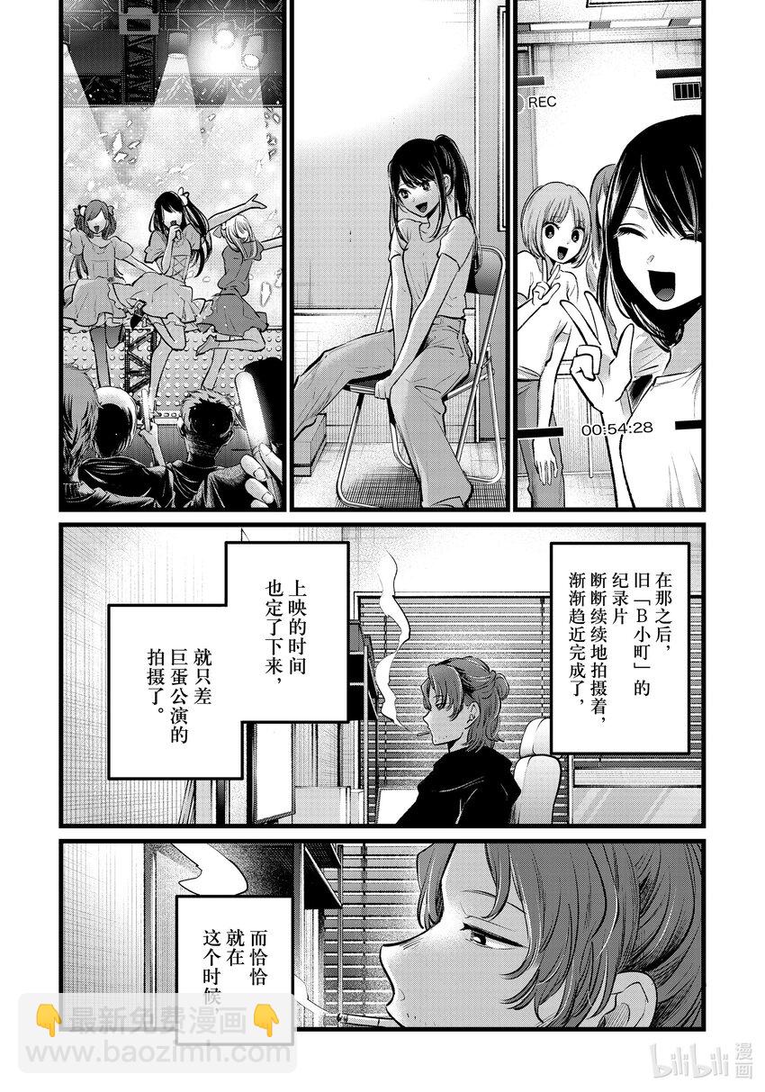 🍘【我推的孩子】 第110话 第110话 第6页