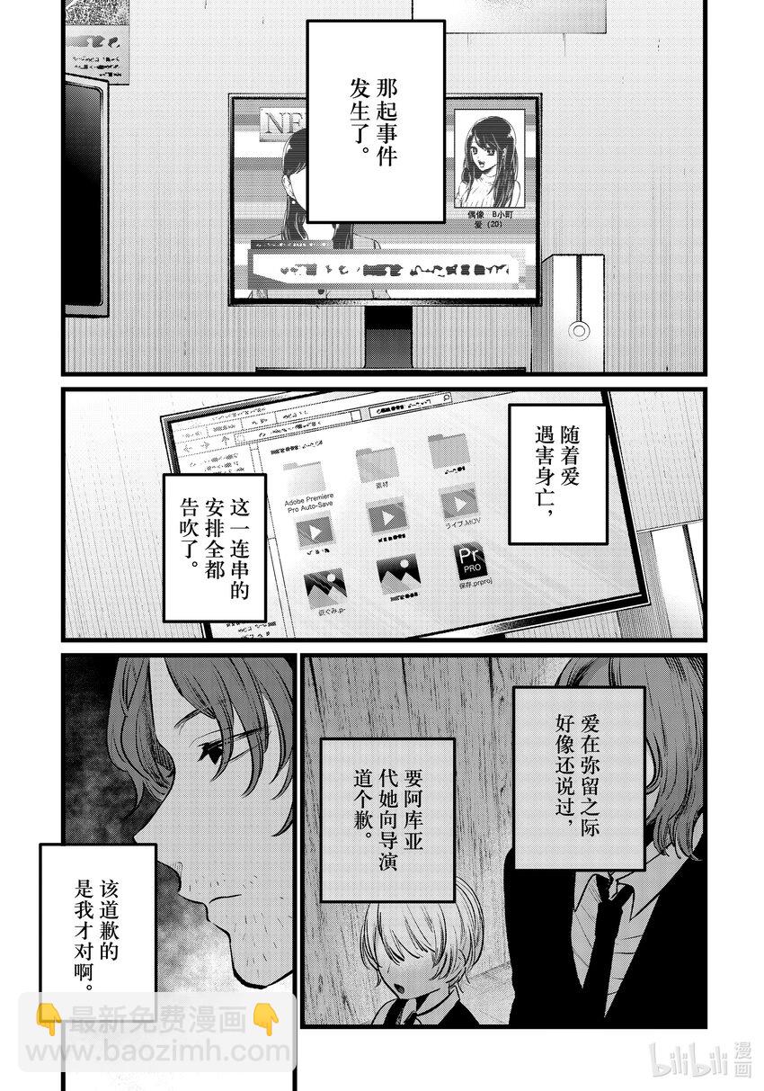 🍘【我推的孩子】 第110话 第110话 第7页