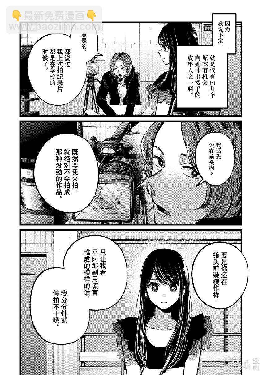 🍘【我推的孩子】 第110话 第110话 第8页