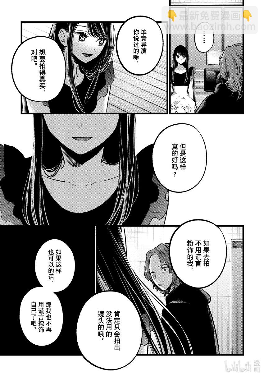 🍘【我推的孩子】 第110话 第110话 第9页