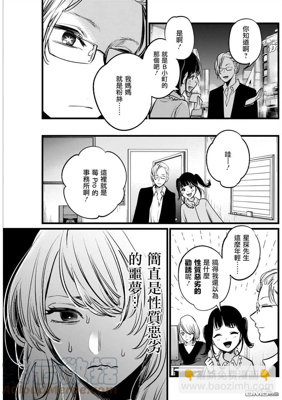 🍘【我推的孩子】 第12话 第12话 第9页
