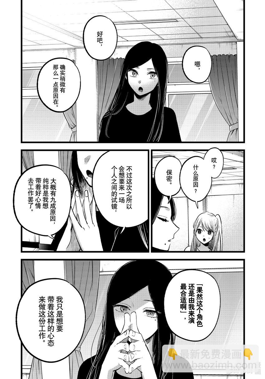 🍘【我推的孩子】 第114话 第114话 第10页