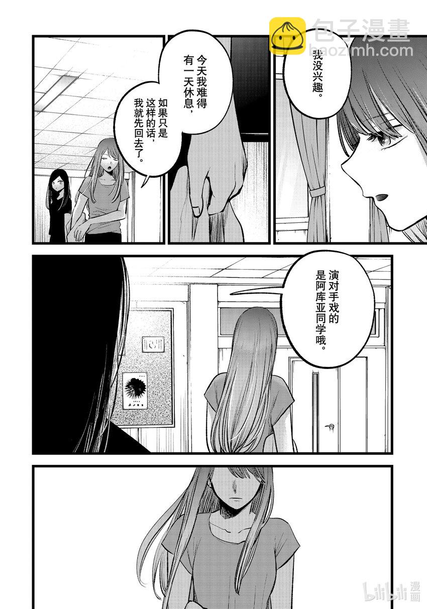 🍘【我推的孩子】 第114话 第114话 第11页