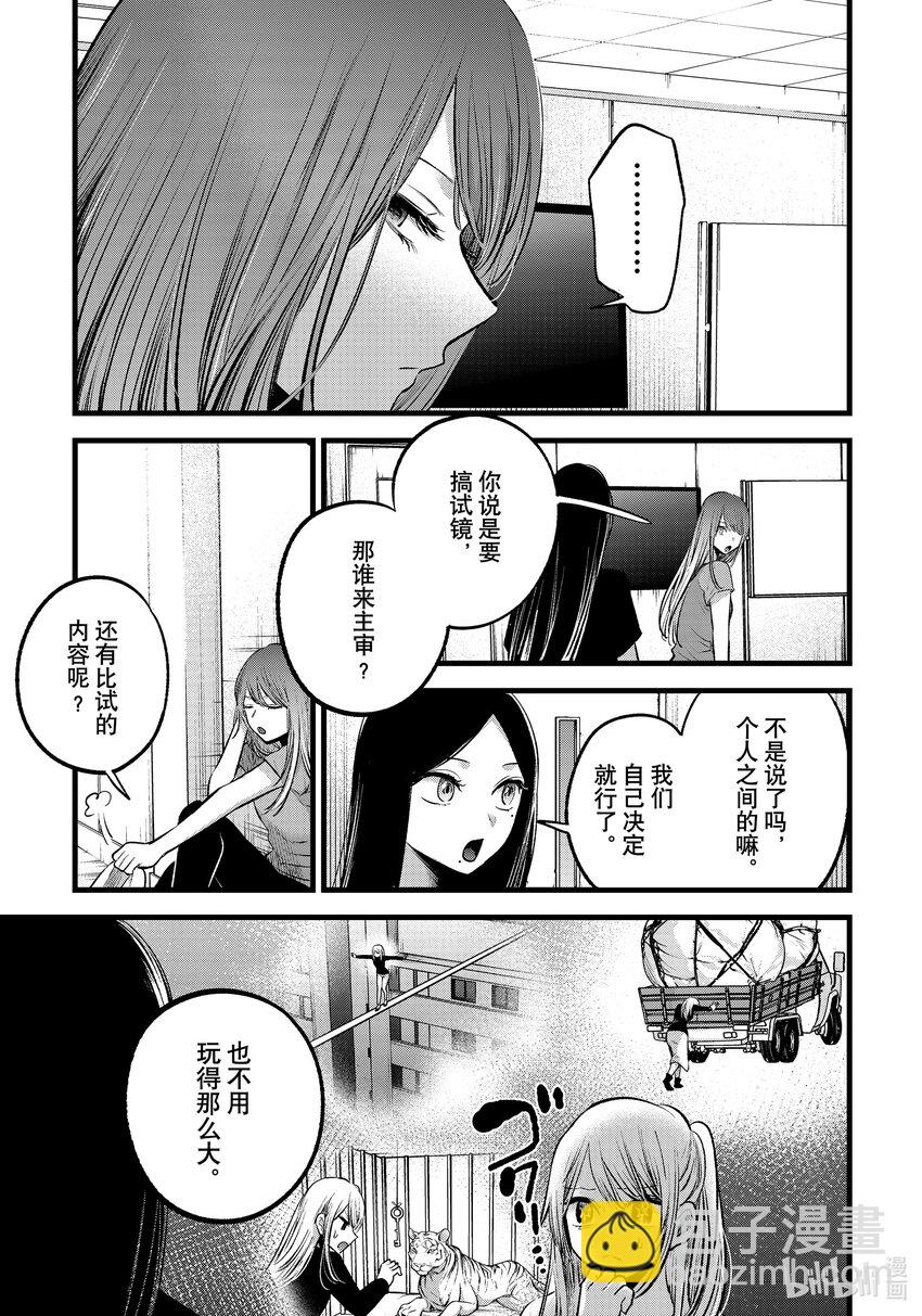 🍘【我推的孩子】 第114话 第114话 第12页