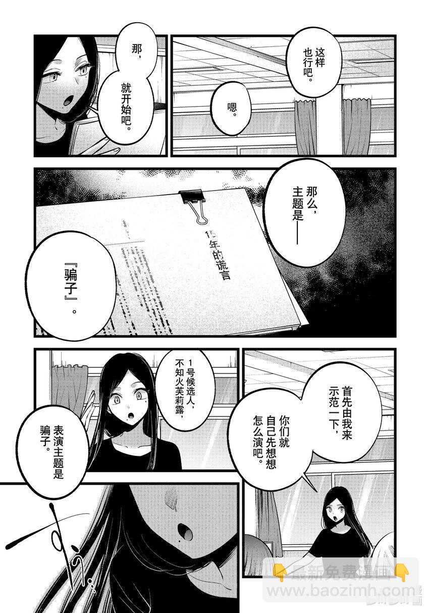 🍘【我推的孩子】 第114话 第114话 第14页