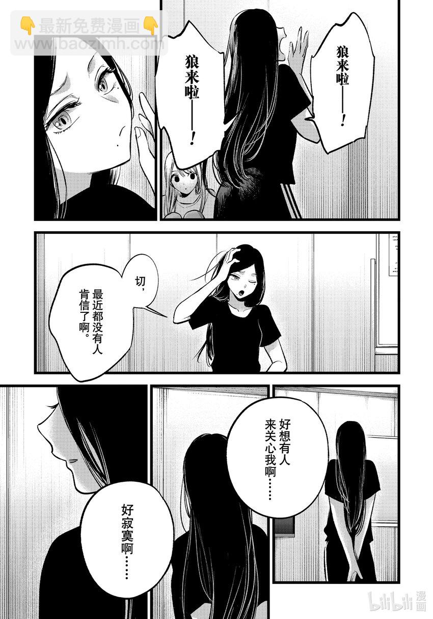 🍘【我推的孩子】 第114话 第114话 第16页