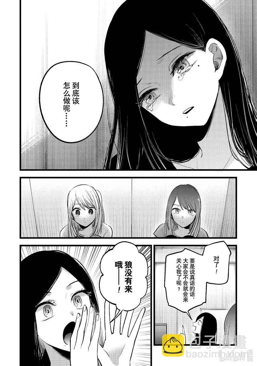 🍘【我推的孩子】 第114话 第114话 第17页