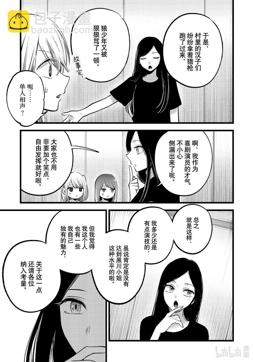 🍘【我推的孩子】 第114话 第114话 第18页