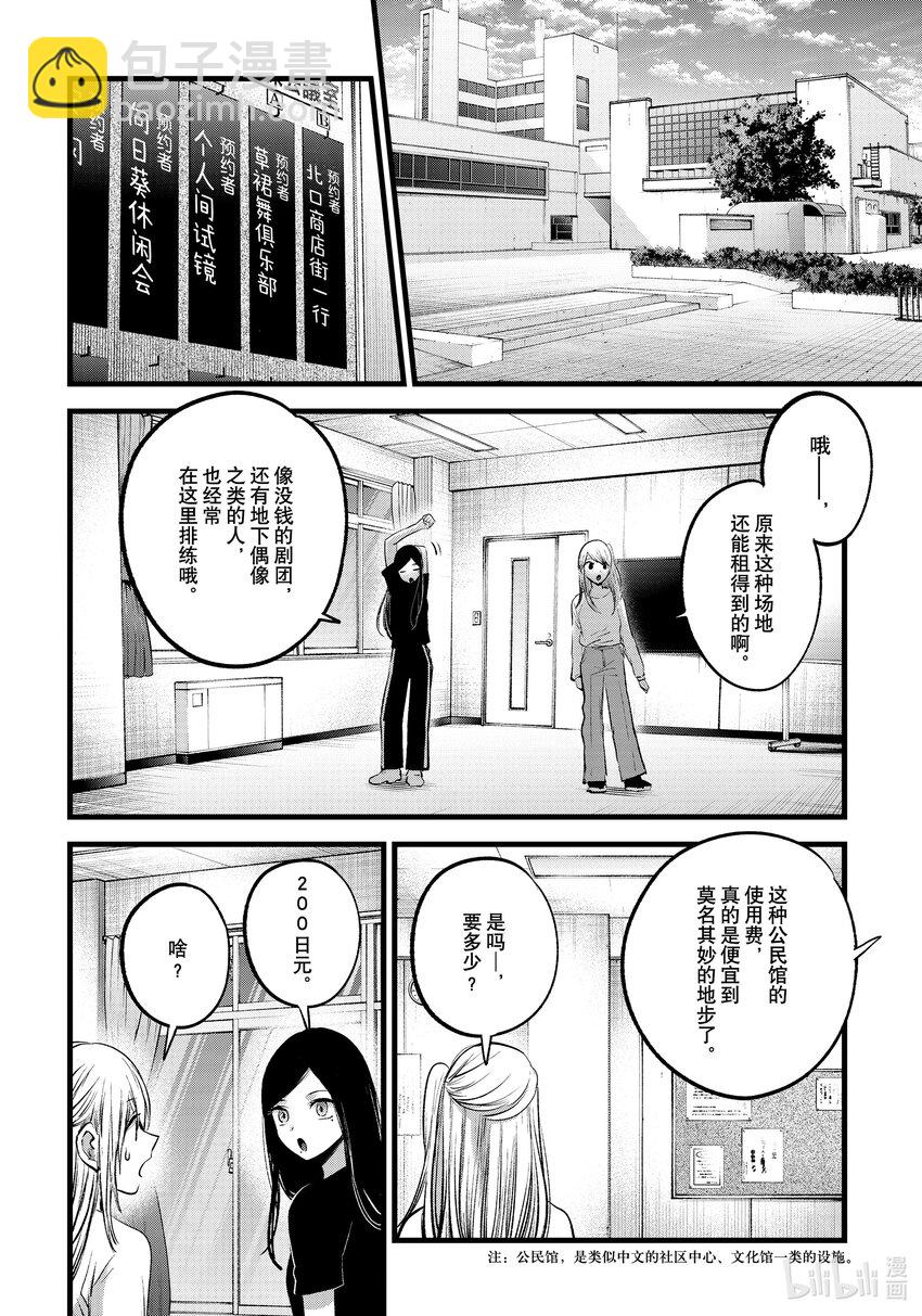 🍘【我推的孩子】 第114话 第114话 第3页