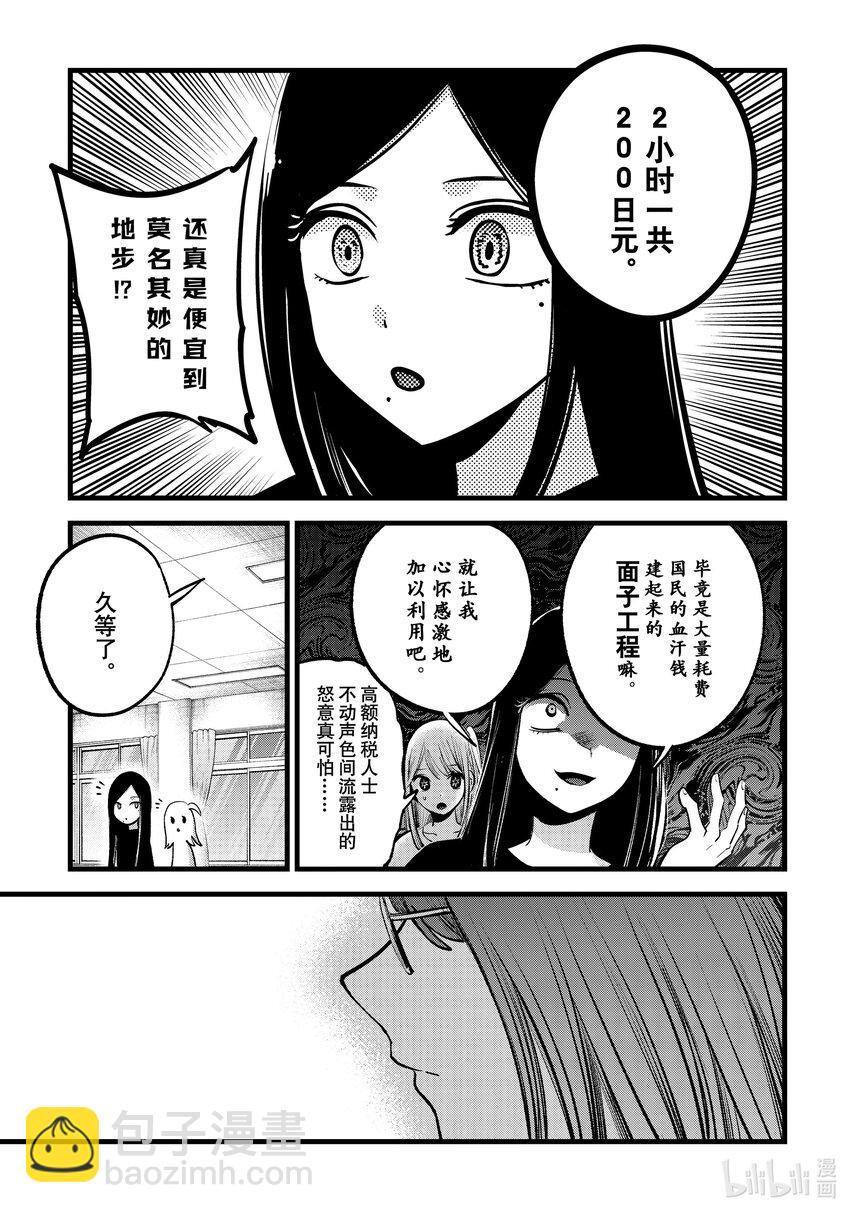 🍘【我推的孩子】 第114话 第114话 第4页