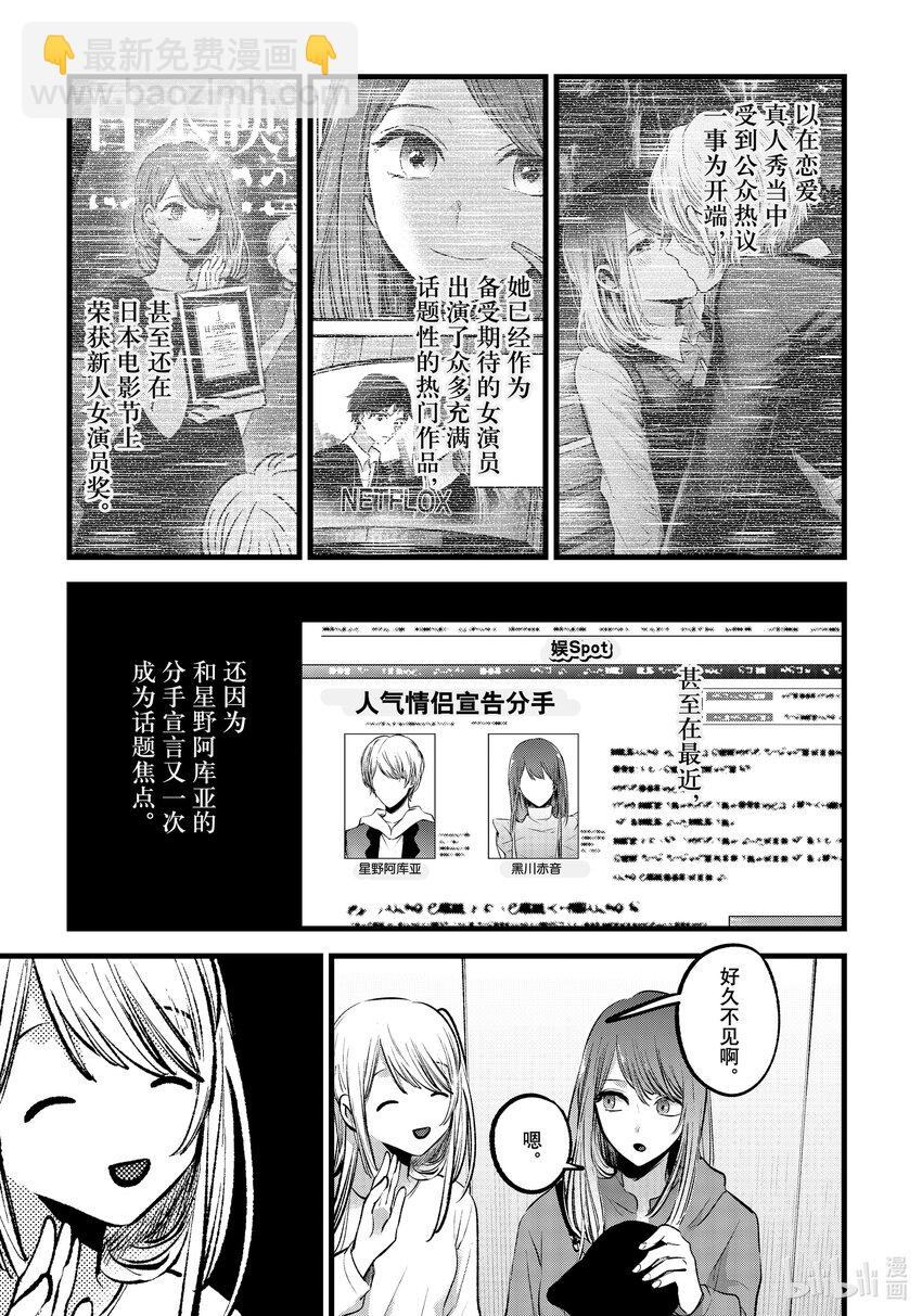 🍘【我推的孩子】 第114话 第114话 第6页