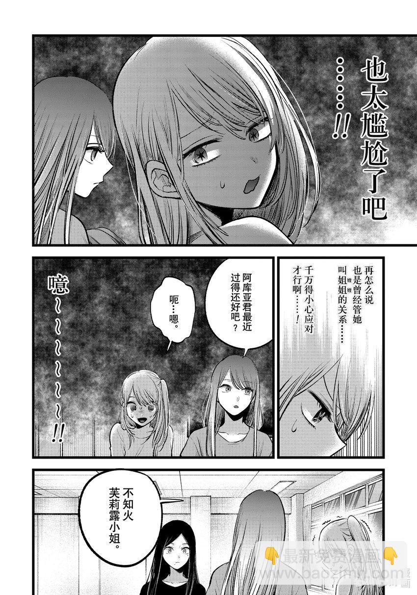 🍘【我推的孩子】 第114话 第114话 第7页