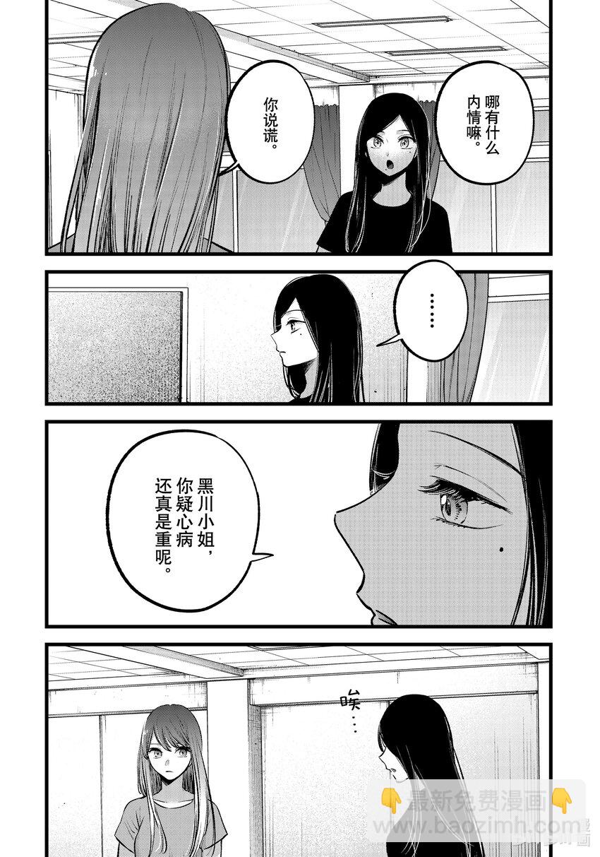 🍘【我推的孩子】 第114话 第114话 第9页