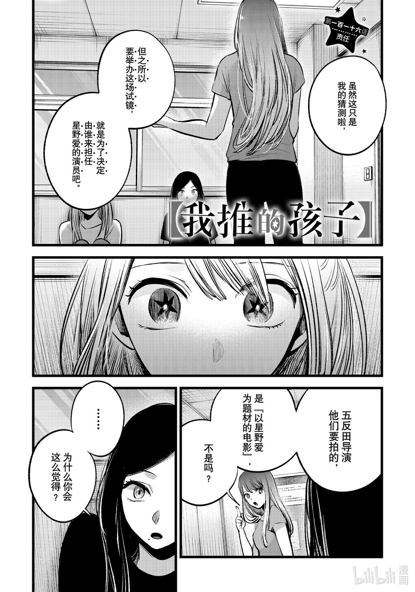 🍘【我推的孩子】 第116话 第116话 第1页