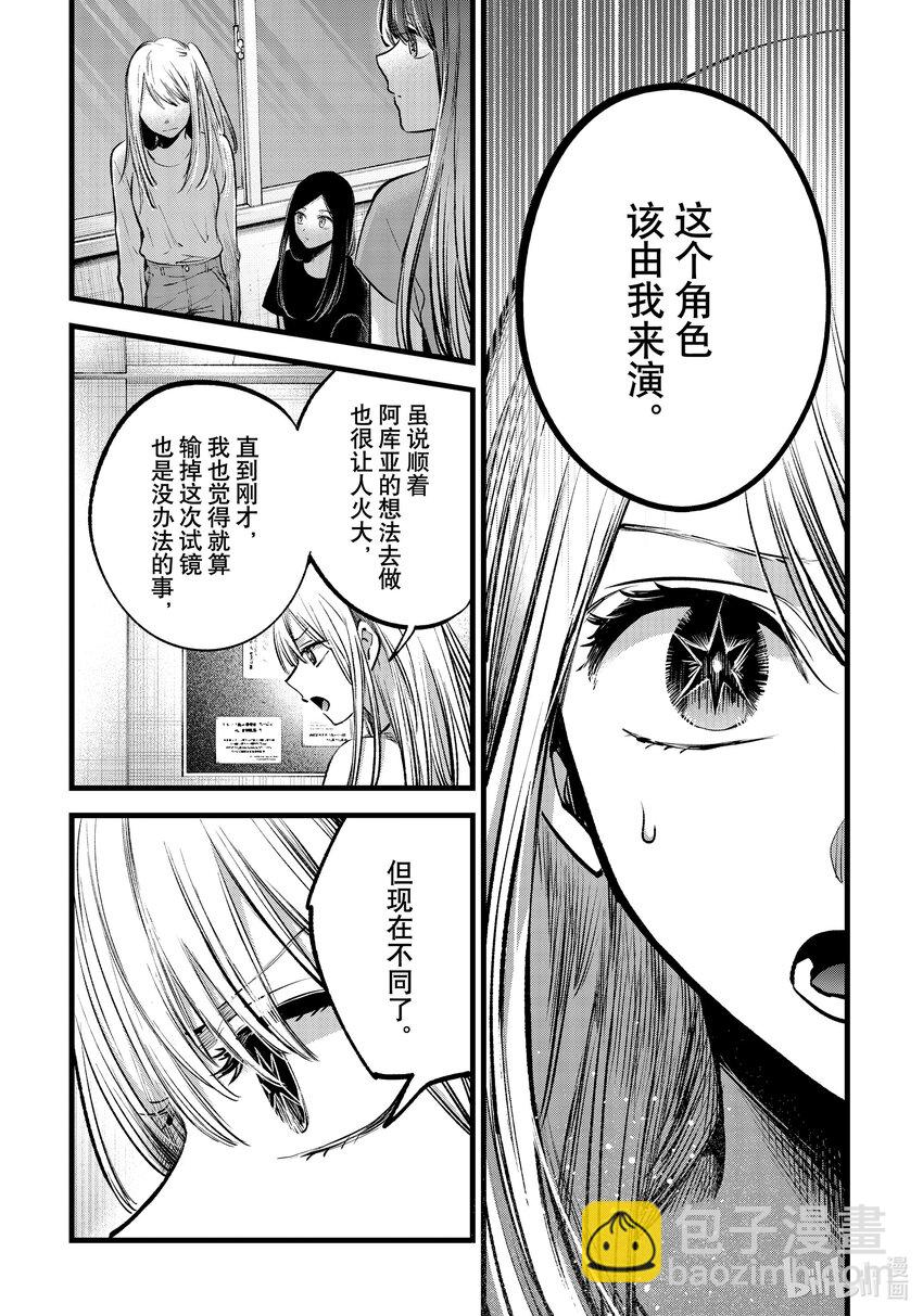 🍘【我推的孩子】 第116话 第116话 第10页