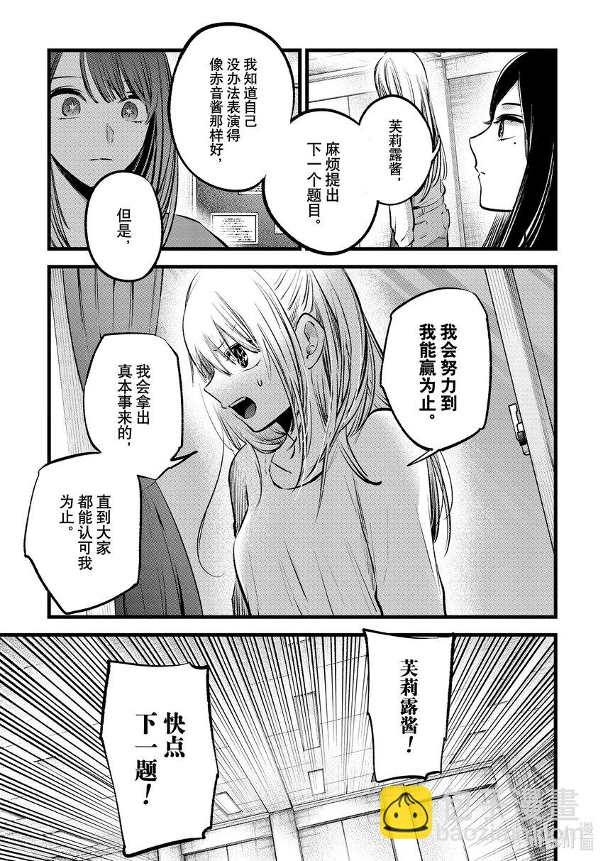 🍘【我推的孩子】 第116话 第116话 第11页