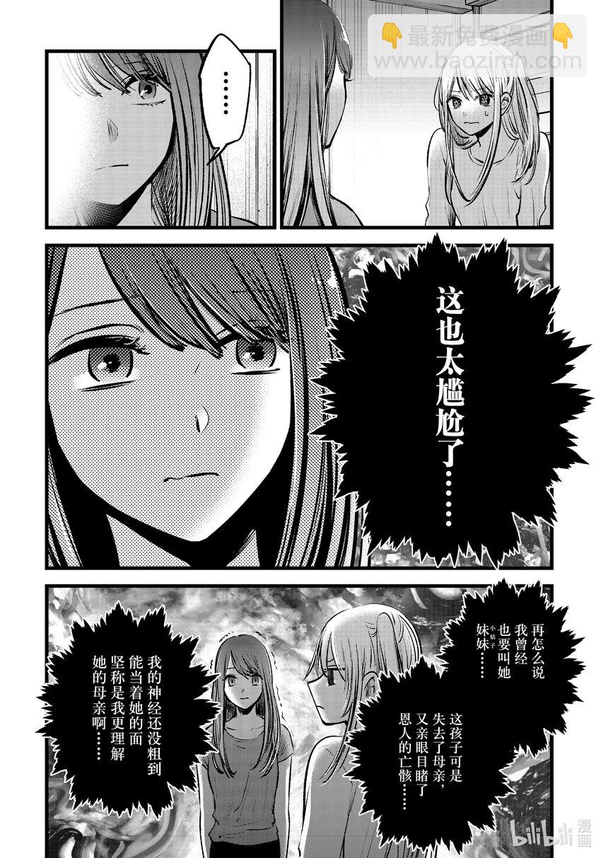 🍘【我推的孩子】 第116话 第116话 第12页