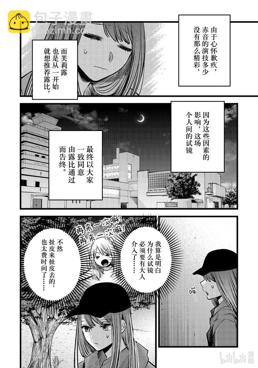 🍘【我推的孩子】 第116话 第116话 第14页