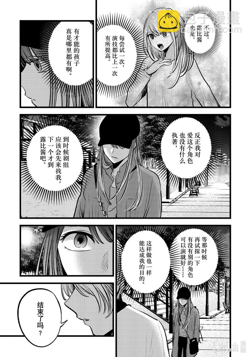 🍘【我推的孩子】 第116话 第116话 第15页