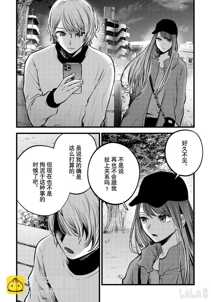 🍘【我推的孩子】 第116话 第116话 第16页