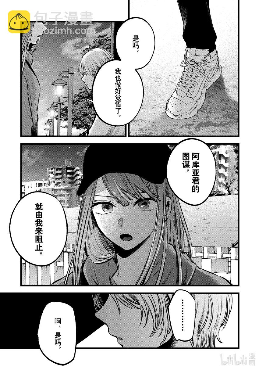 🍘【我推的孩子】 第116话 第116话 第17页
