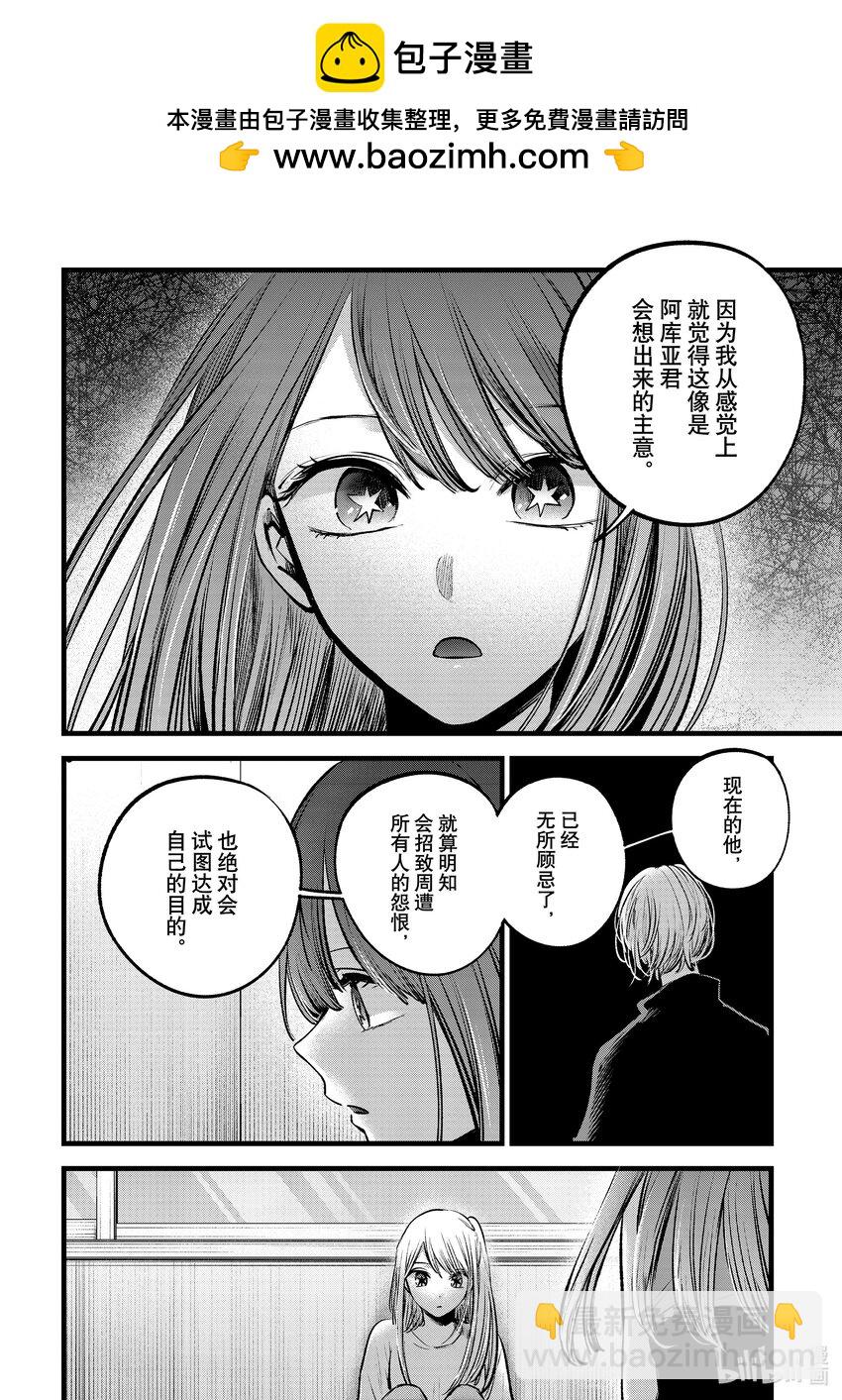 🍘【我推的孩子】 第116话 第116话 第2页