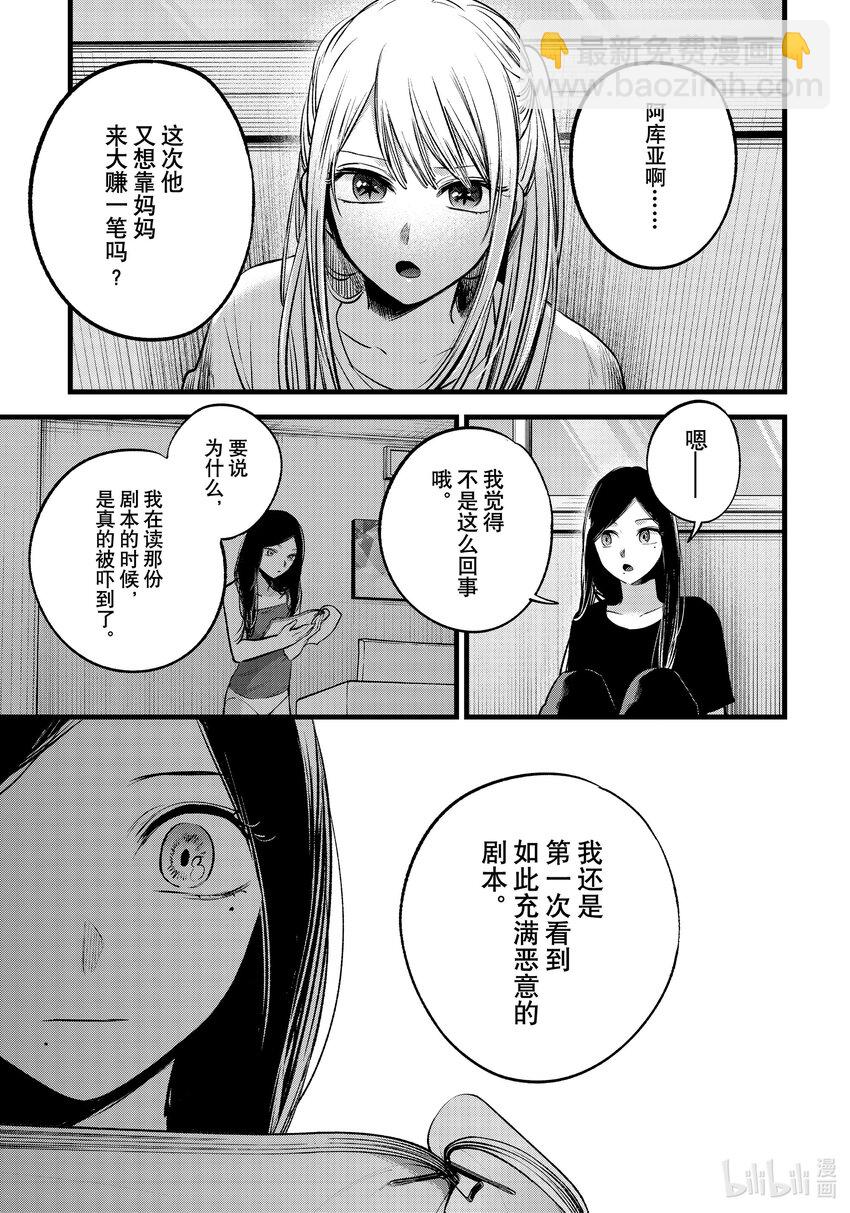 🍘【我推的孩子】 第116话 第116话 第3页