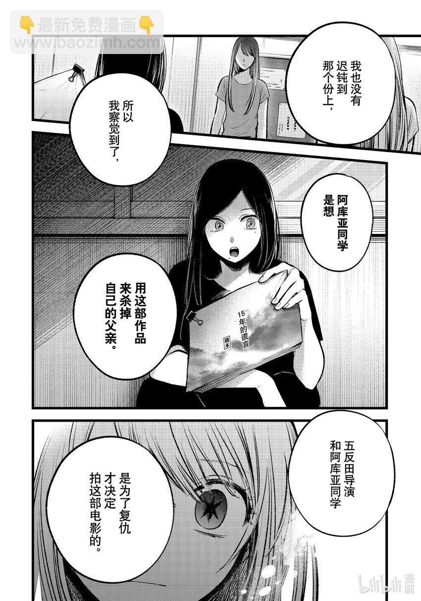 🍘【我推的孩子】 第116话 第116话 第4页