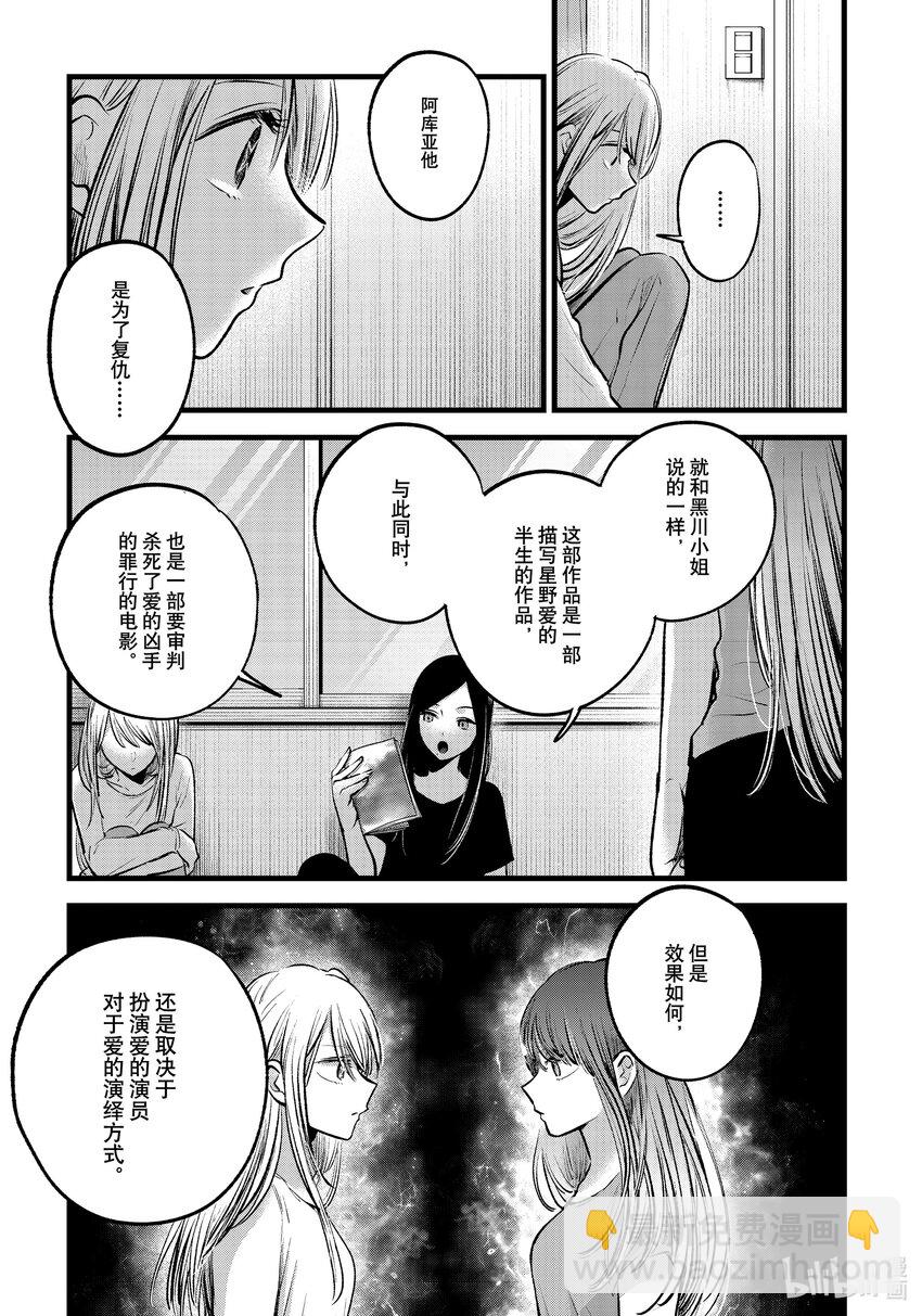 🍘【我推的孩子】 第116话 第116话 第5页