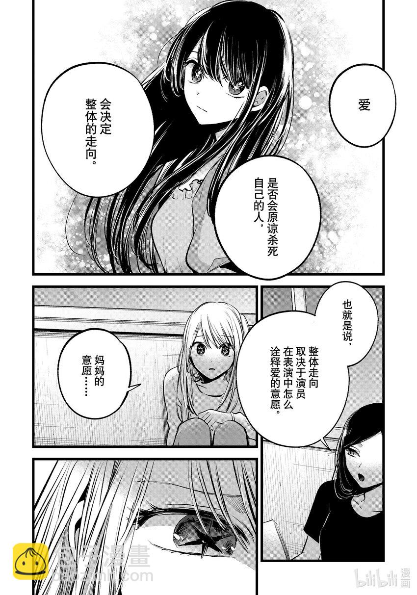 🍘【我推的孩子】 第116话 第116话 第6页
