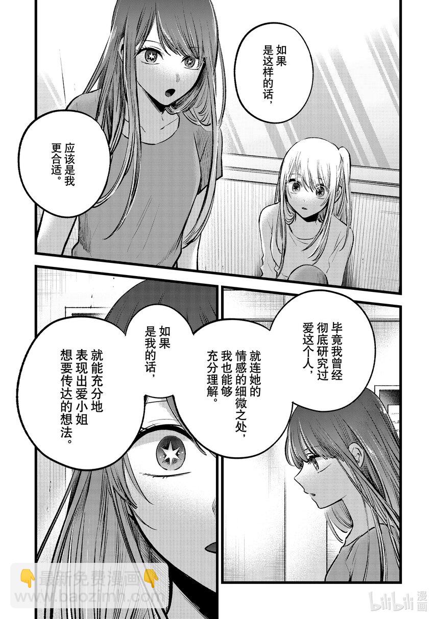 🍘【我推的孩子】 第116话 第116话 第7页