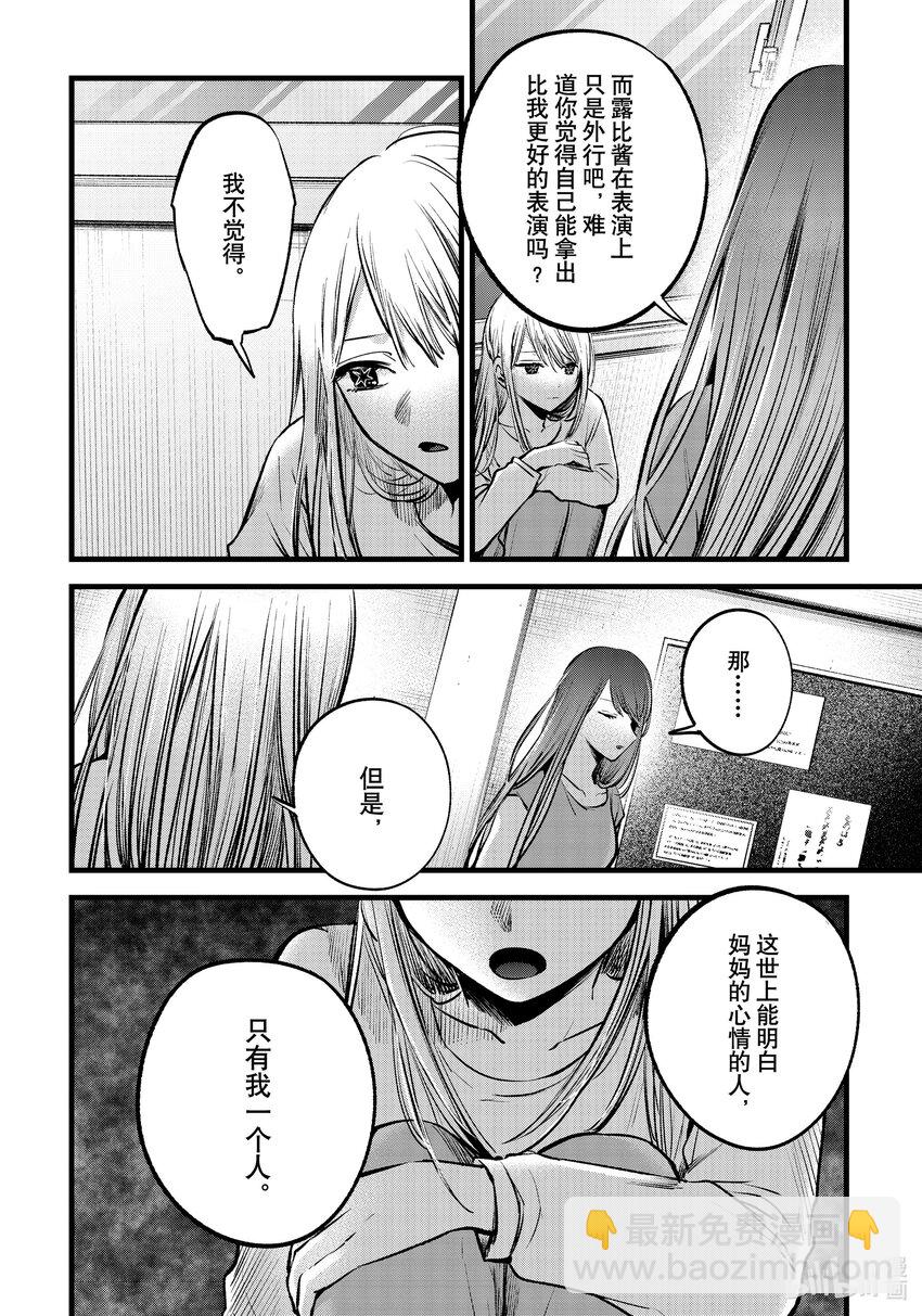 🍘【我推的孩子】 第116话 第116话 第8页
