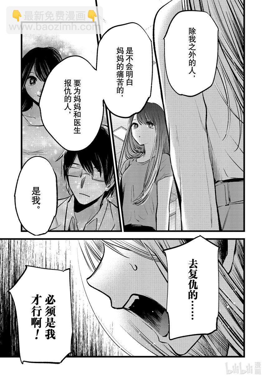 🍘【我推的孩子】 第116话 第116话 第9页