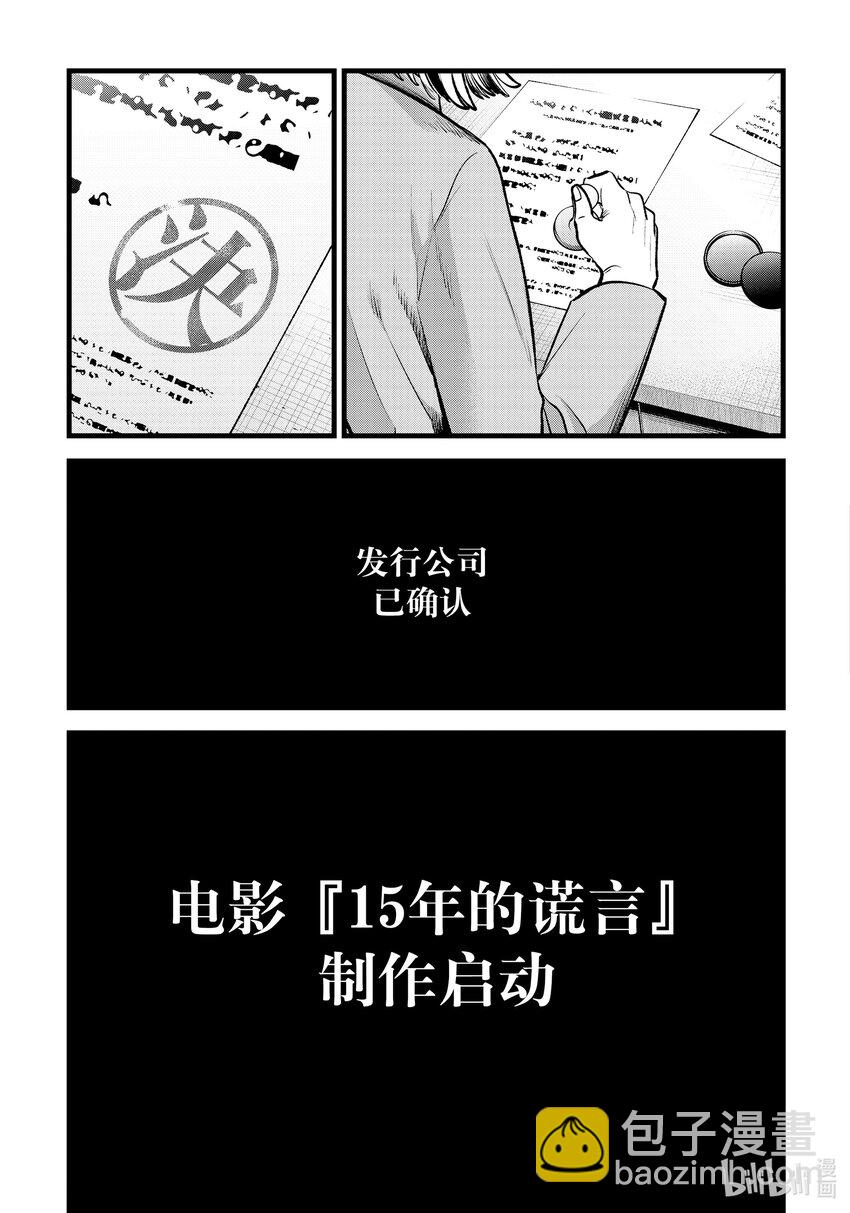 🍘【我推的孩子】 第118话 第118话 第11页