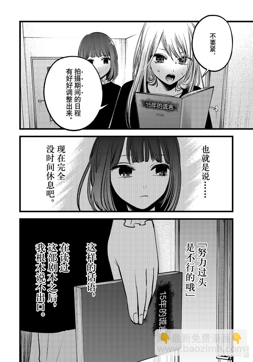 🍘【我推的孩子】 第118话 第118话 第16页