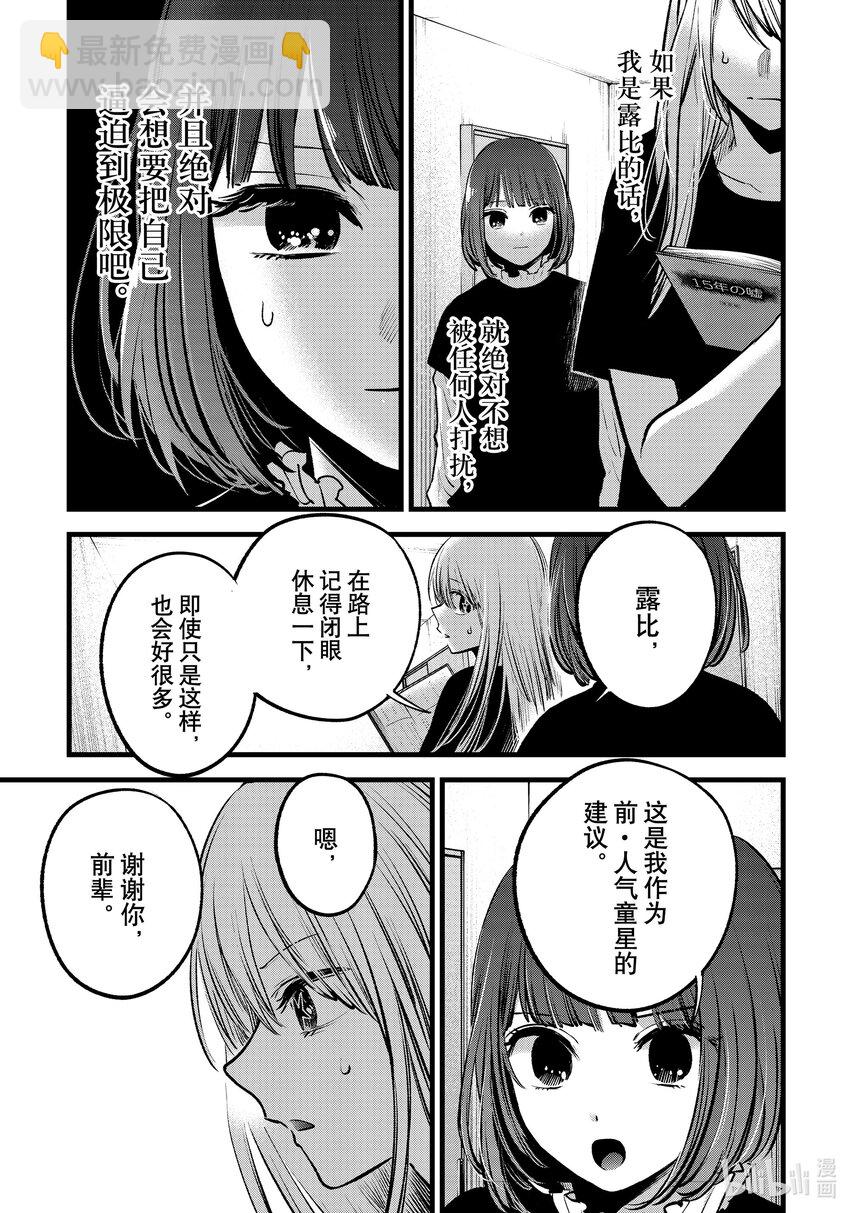🍘【我推的孩子】 第118话 第118话 第17页