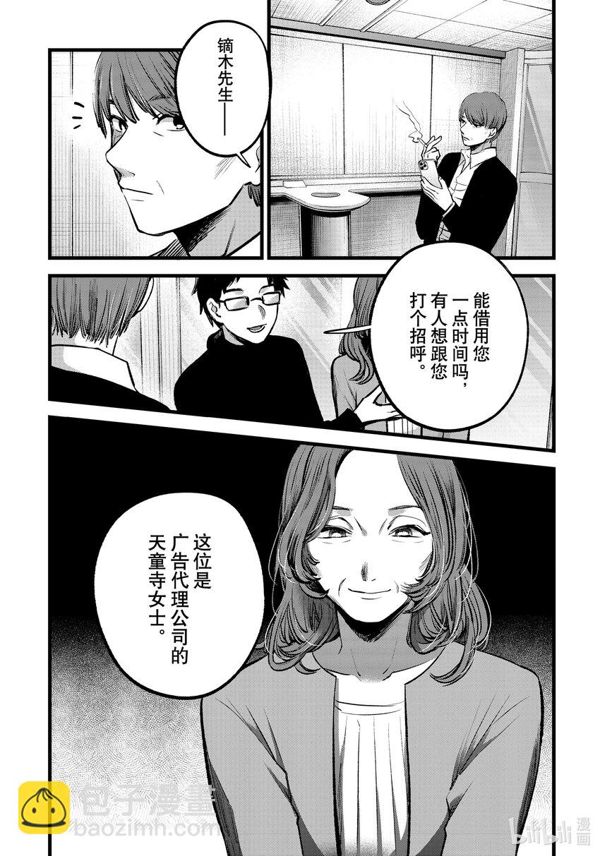 🍘【我推的孩子】 第118话 第118话 第18页