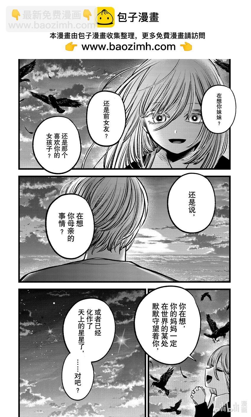 🍘【我推的孩子】 第118话 第118话 第2页