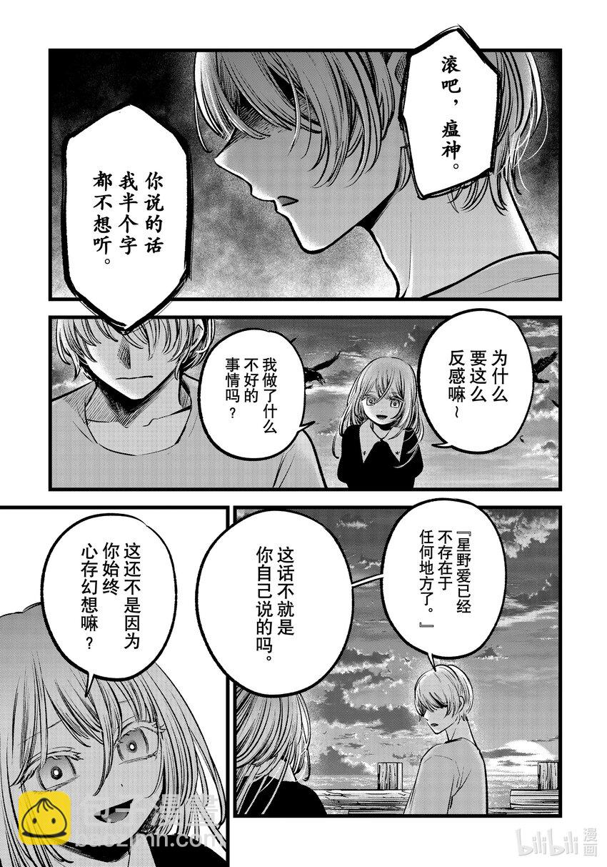 🍘【我推的孩子】 第118话 第118话 第3页