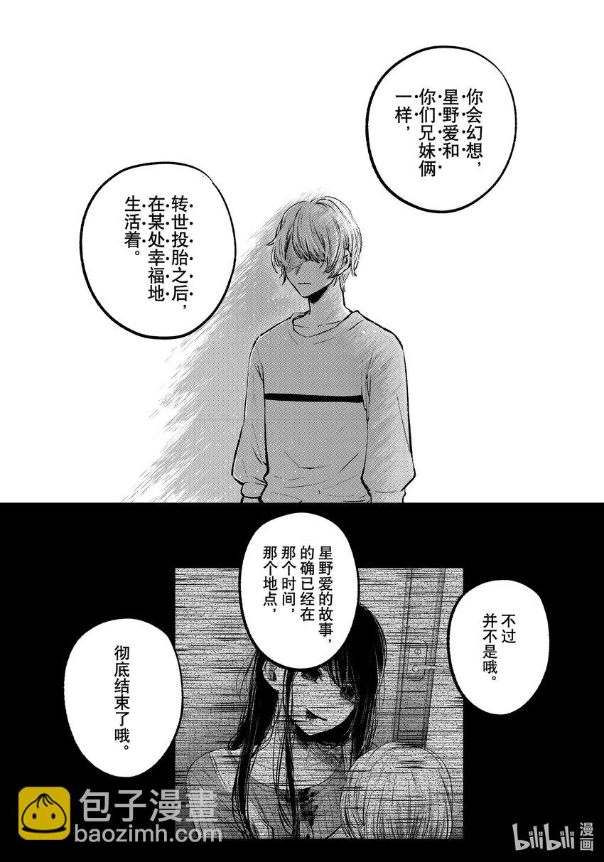 🍘【我推的孩子】 第118话 第118话 第4页