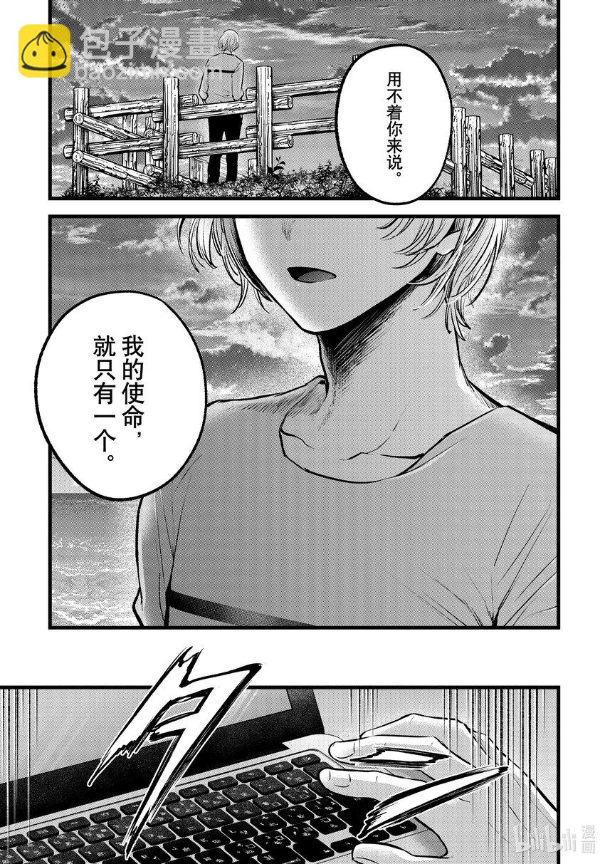🍘【我推的孩子】 第118话 第118话 第7页