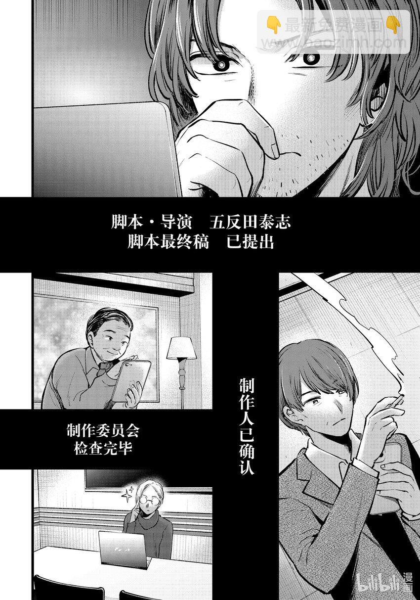 🍘【我推的孩子】 第118话 第118话 第8页
