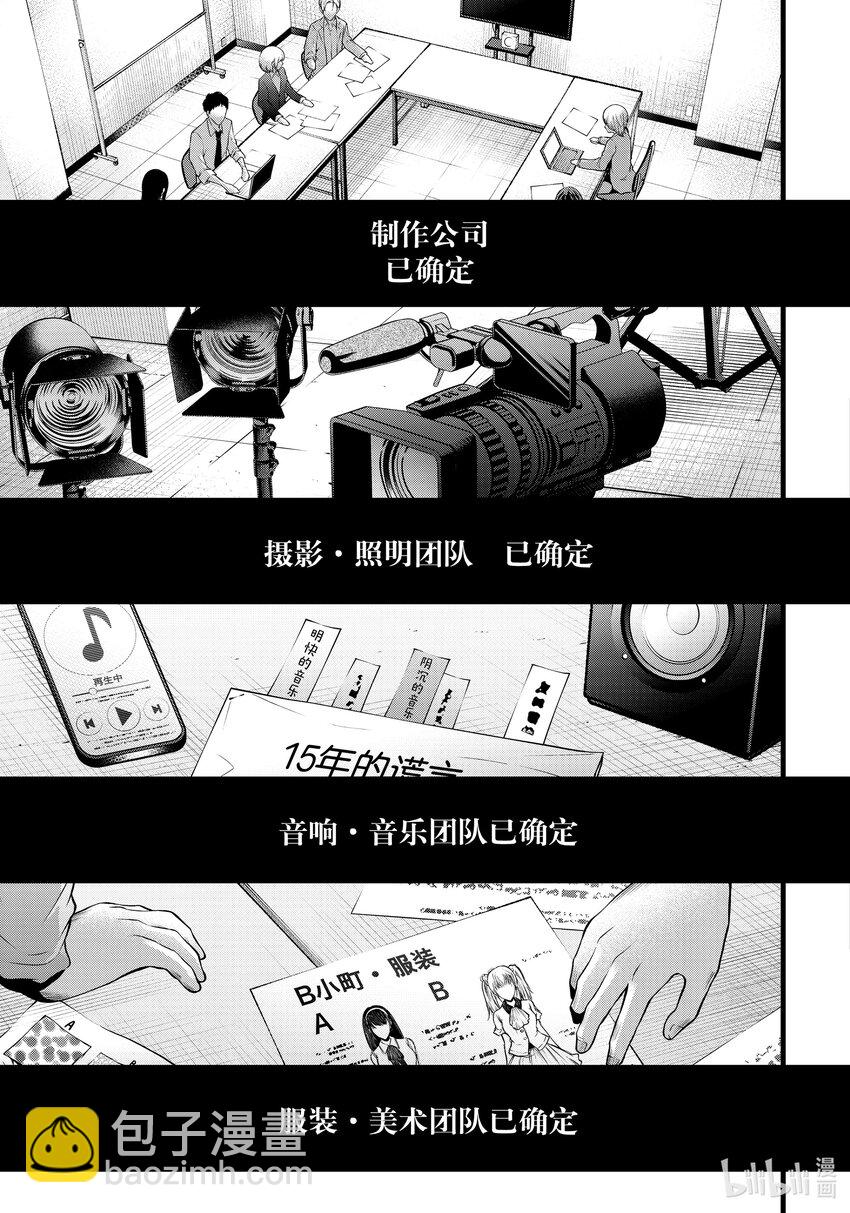 🍘【我推的孩子】 第118话 第118话 第9页