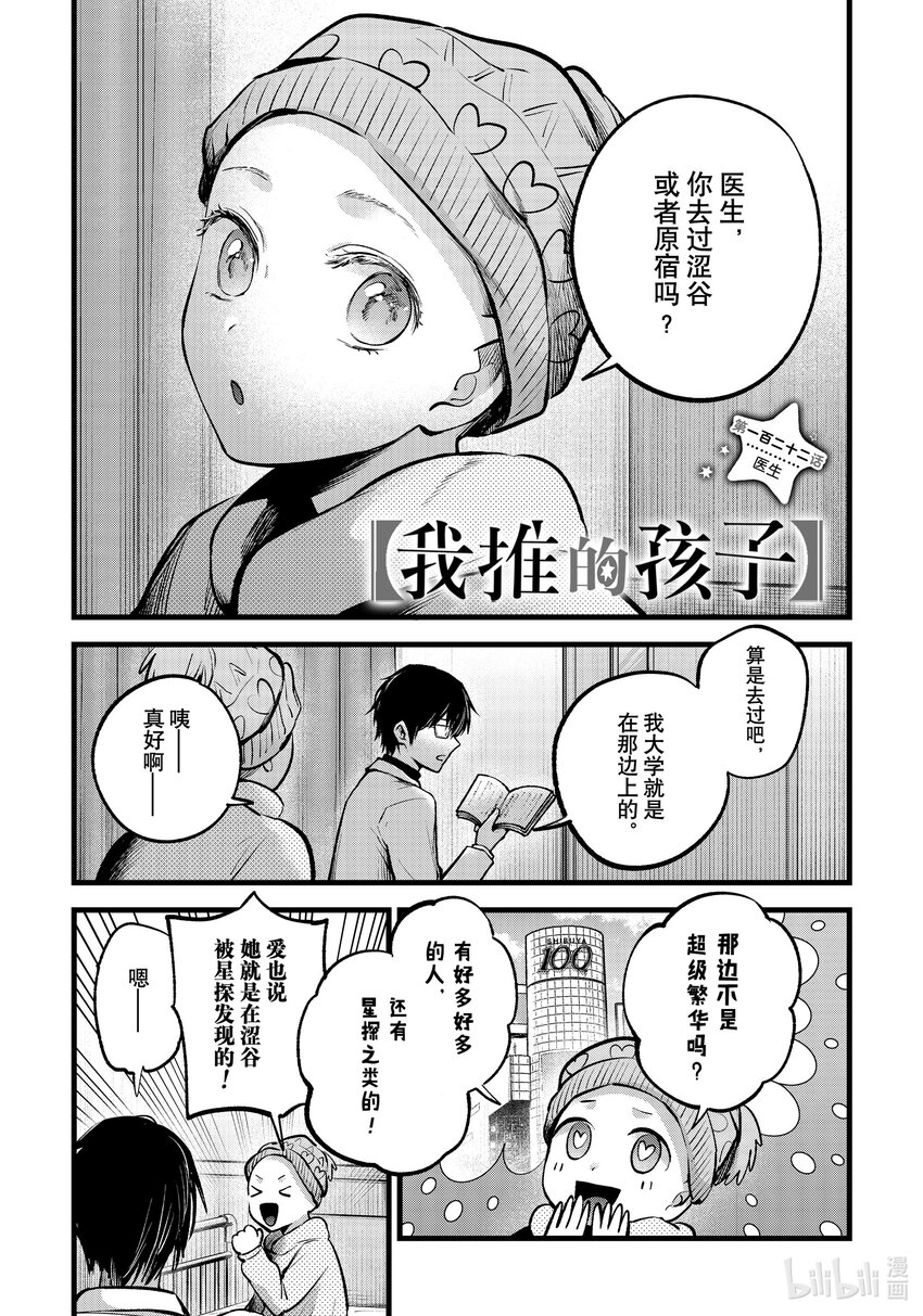 🍘【我推的孩子】 第122话 第122话 第1页