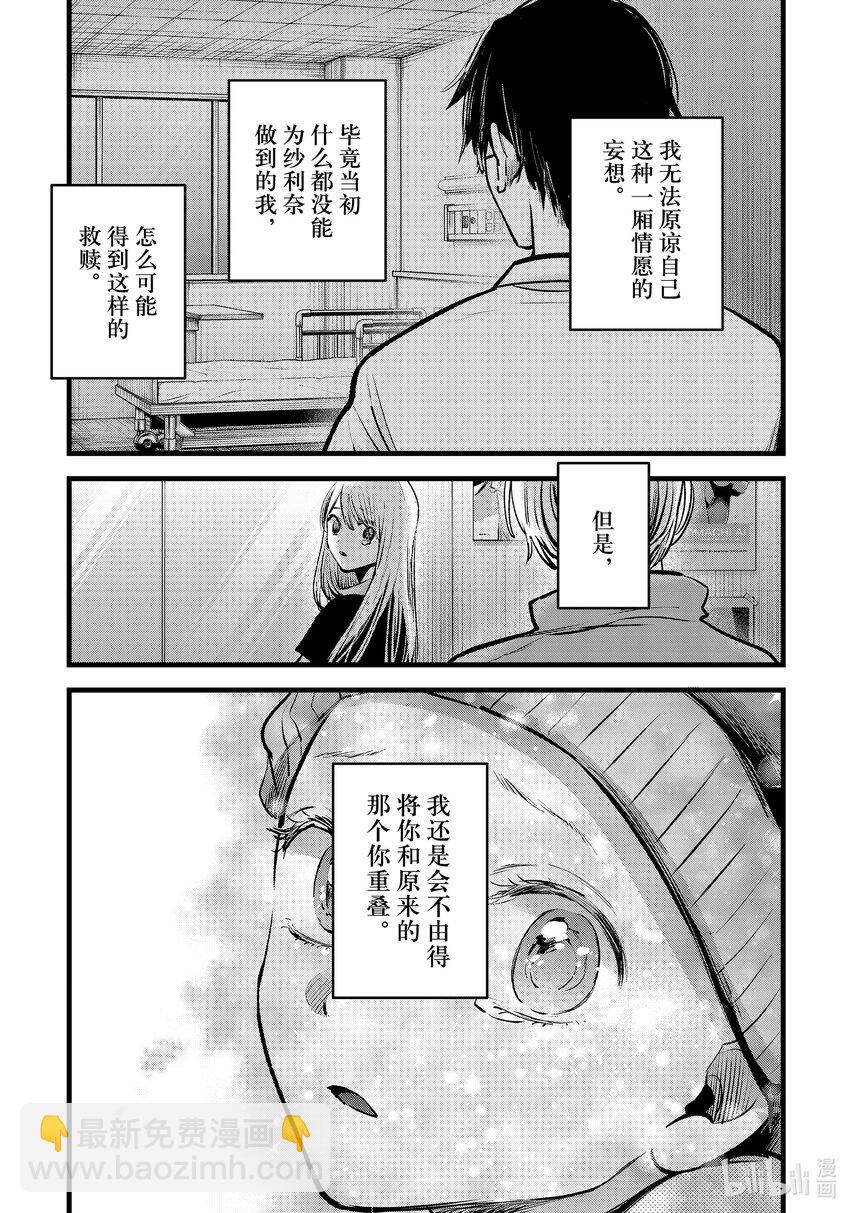 🍘【我推的孩子】 第122话 第122话 第13页