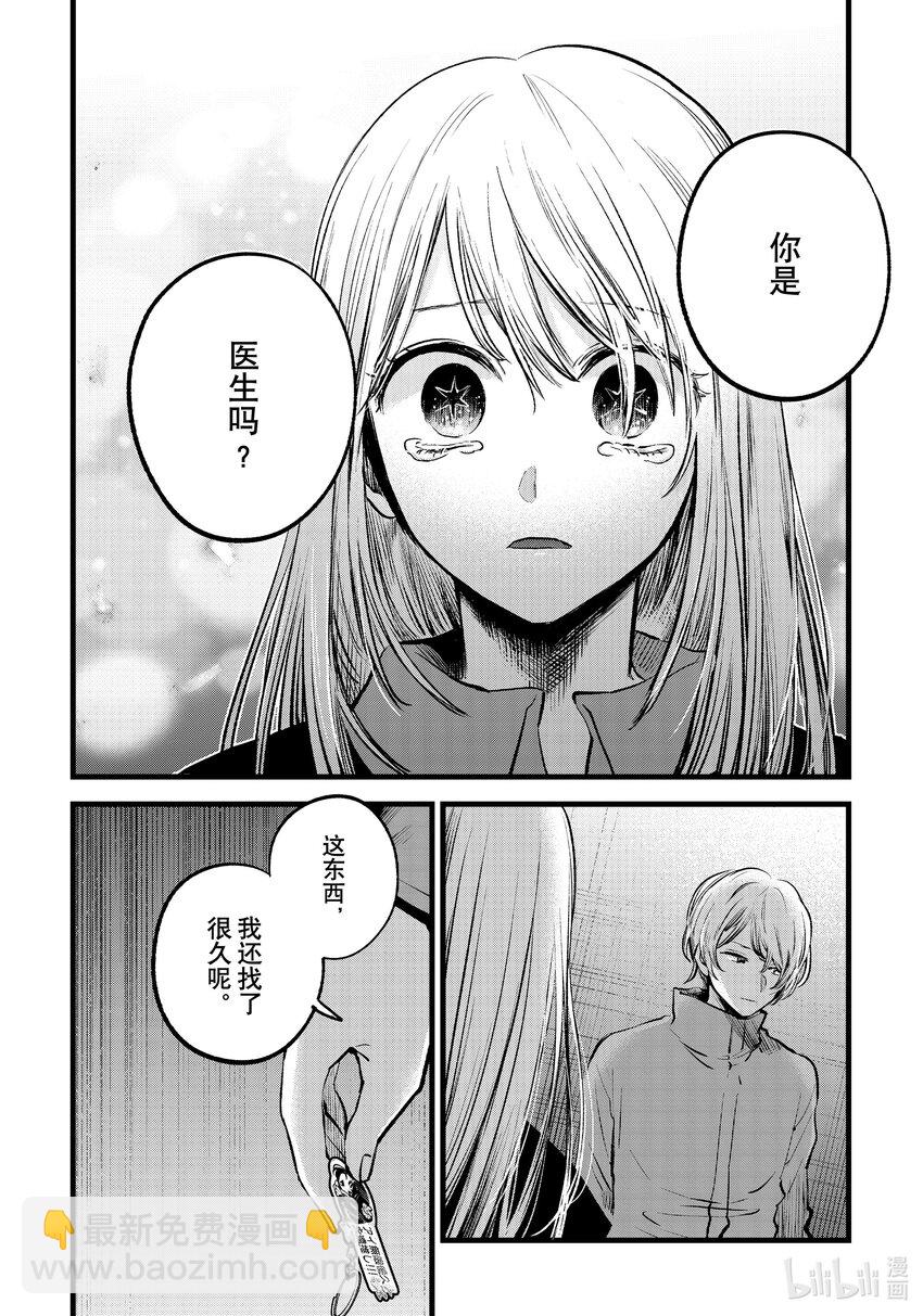 🍘【我推的孩子】 第122话 第122话 第16页