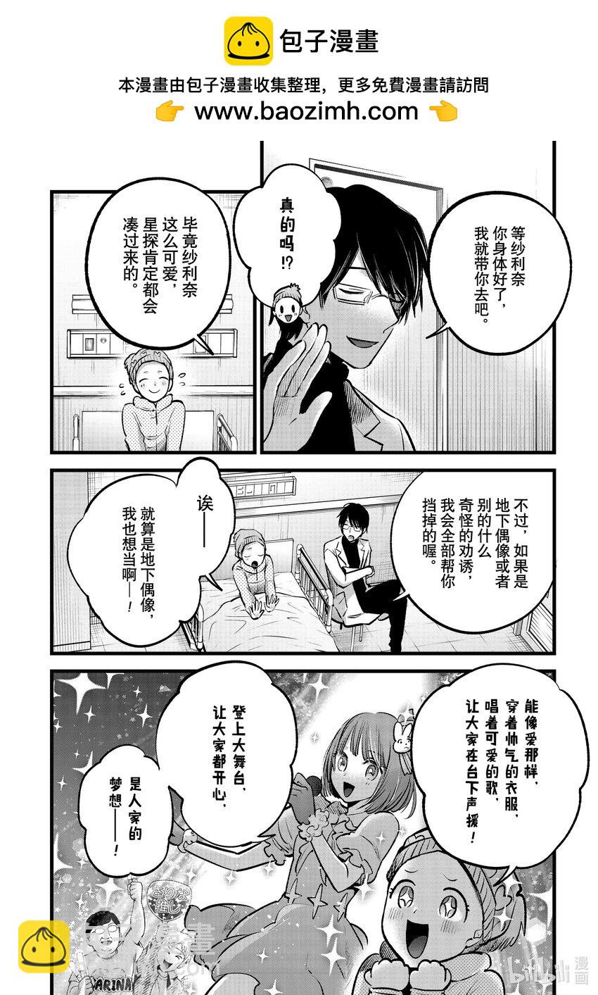 🍘【我推的孩子】 第122话 第122话 第2页