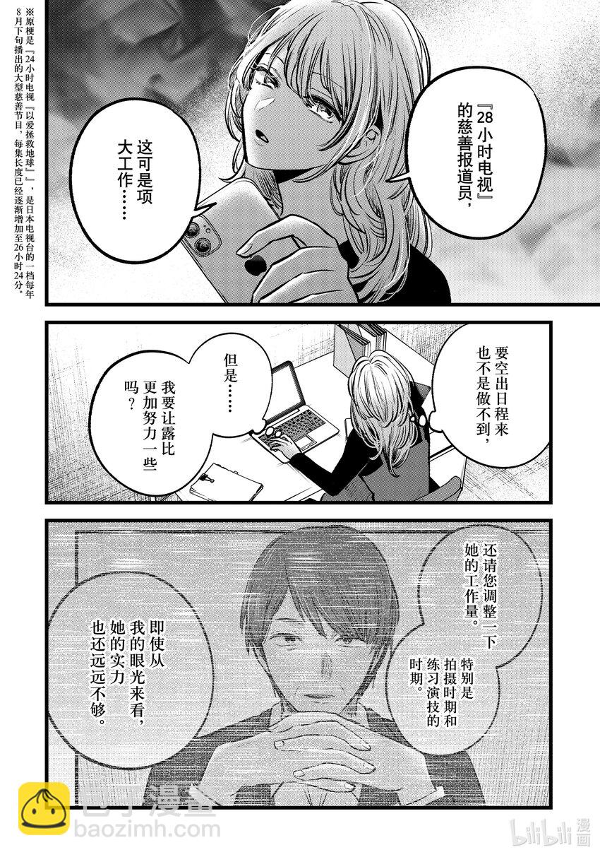 🍘【我推的孩子】 第124话 第124话 第11页