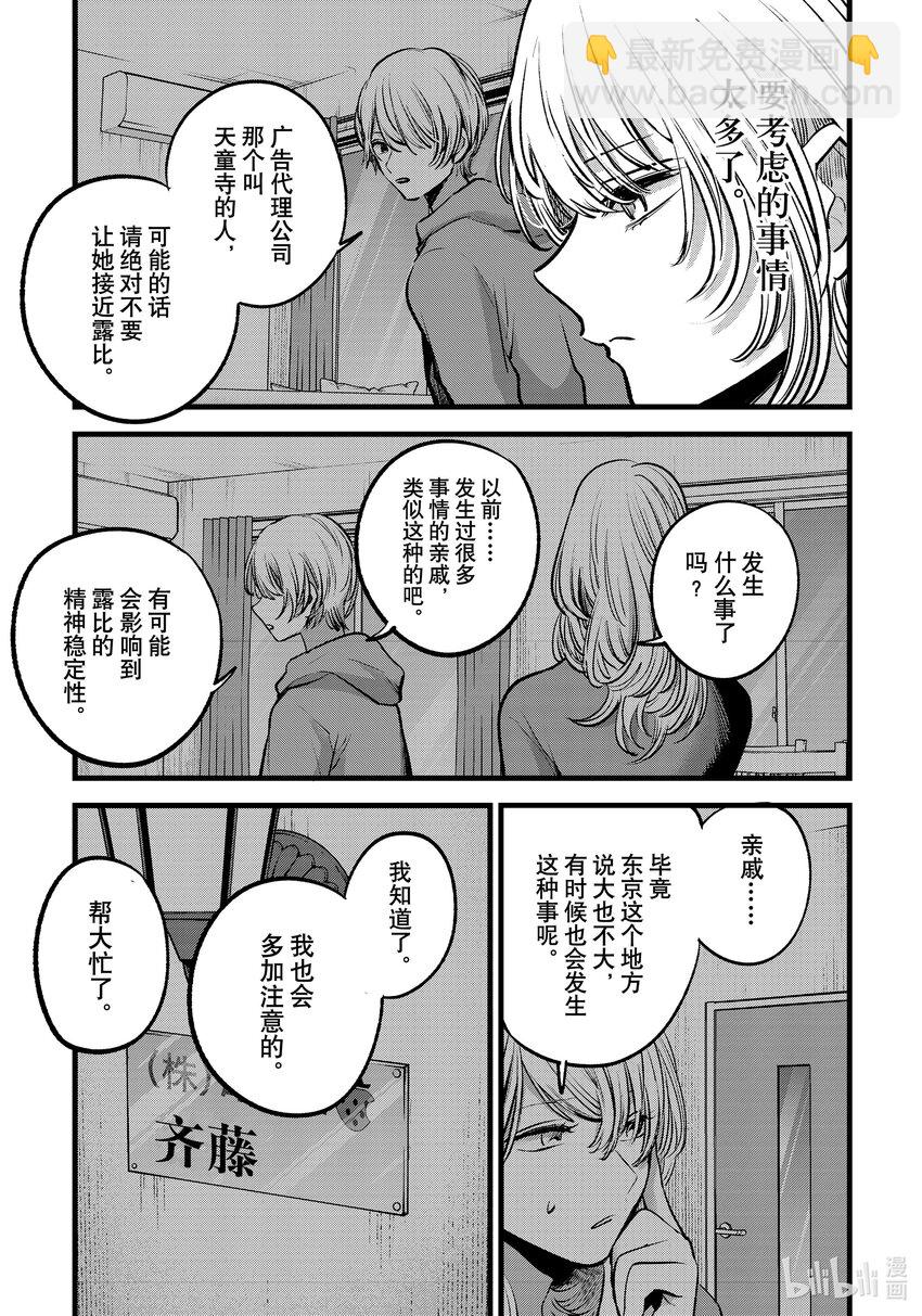 🍘【我推的孩子】 第124话 第124话 第12页